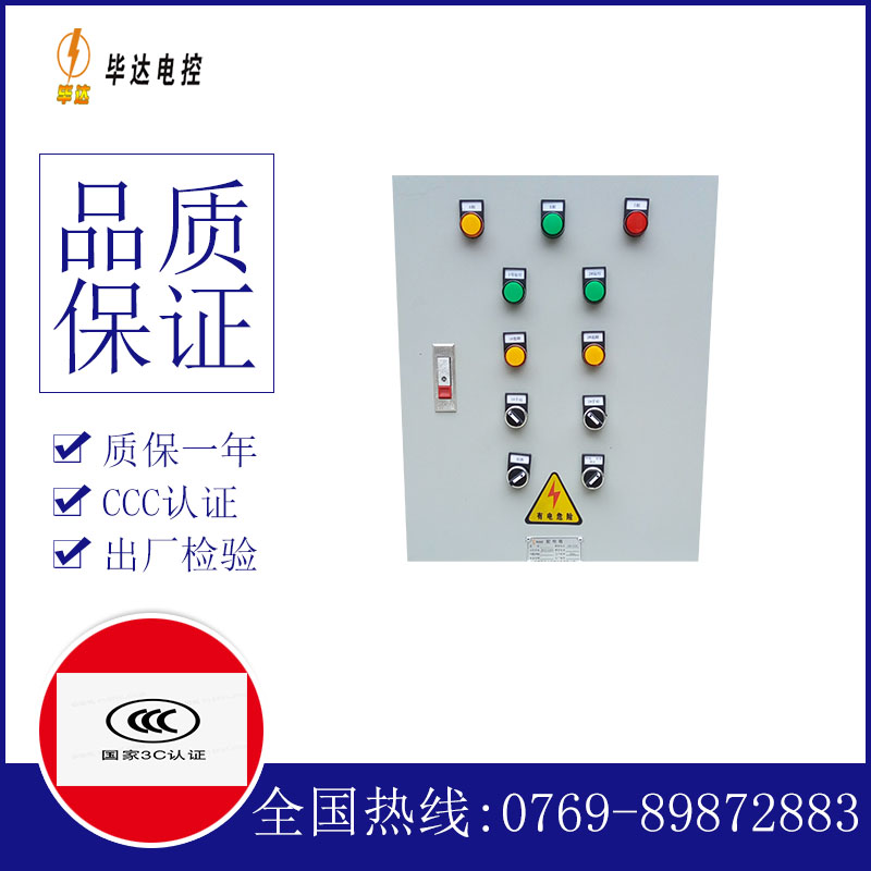 解放水泵控制箱